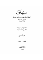 سنن ابن ماجة ج4.pdf